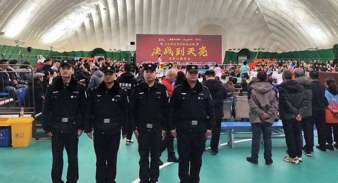 康保公安圆满完成“决战到天亮”羽毛球全国巡回挑战赛张家口康保站赛事安保工作